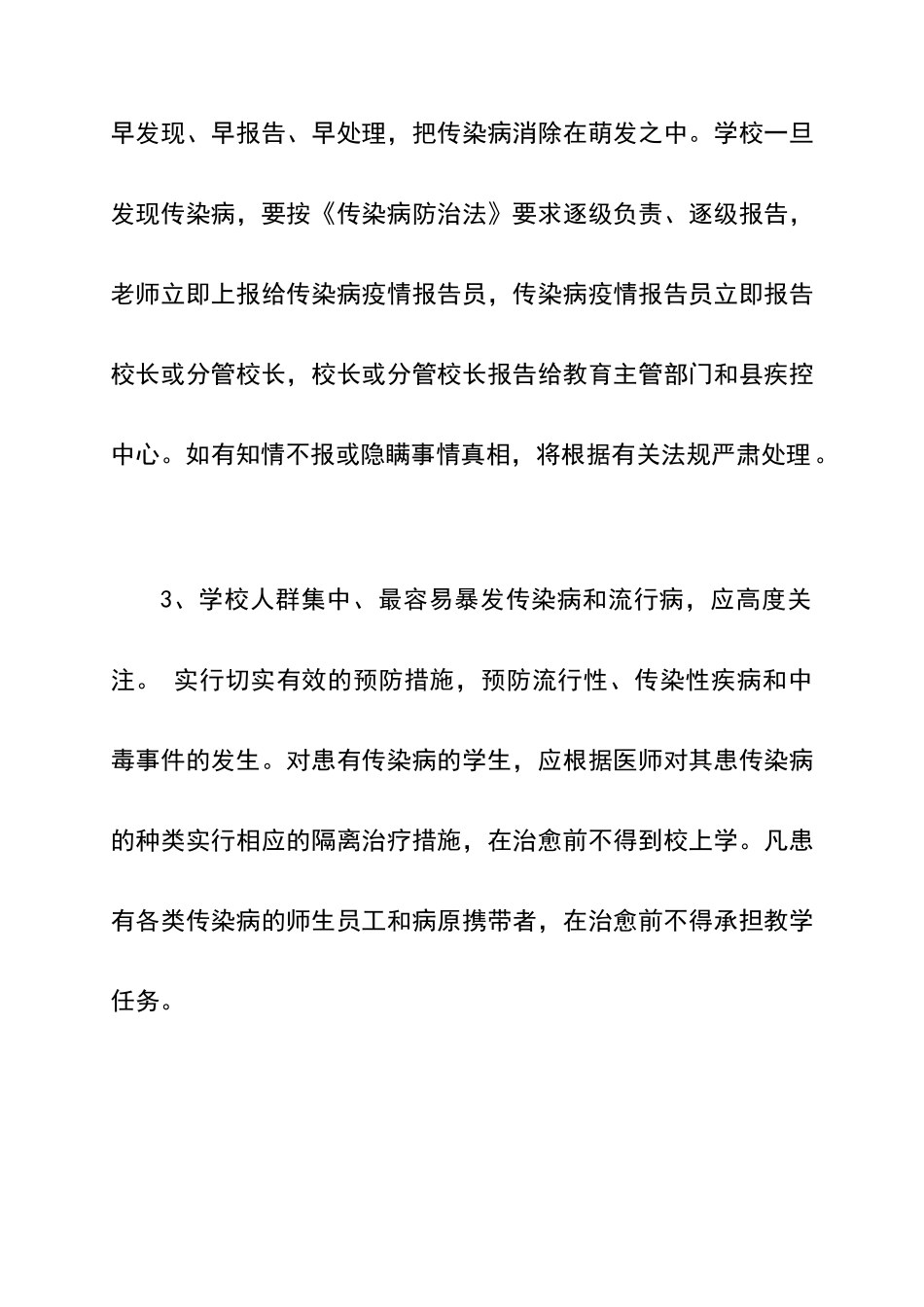 小学传染病预防控制的健康教育制度_第2页