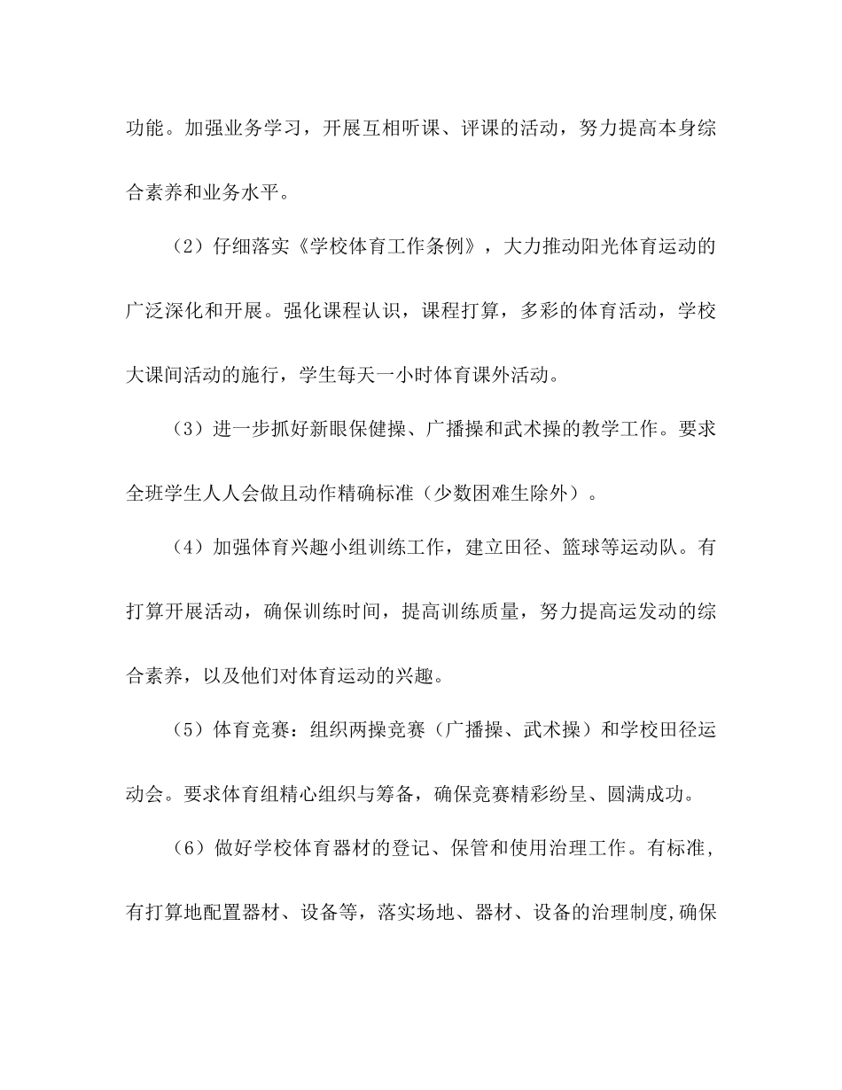 小学体卫艺工作参考计划范文1)_第3页
