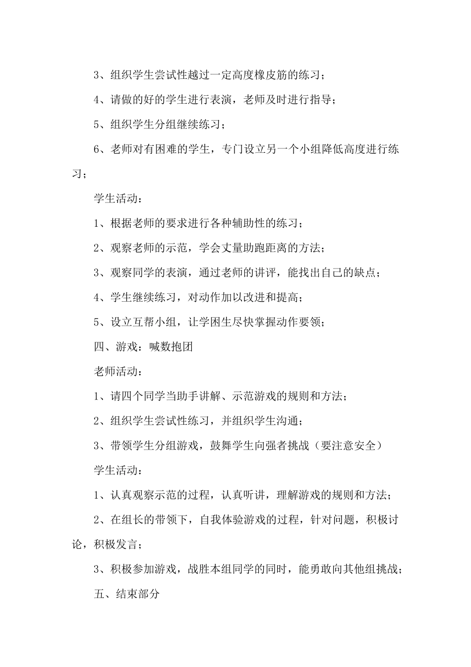 小学体育《跨越式跳高》教案_第2页