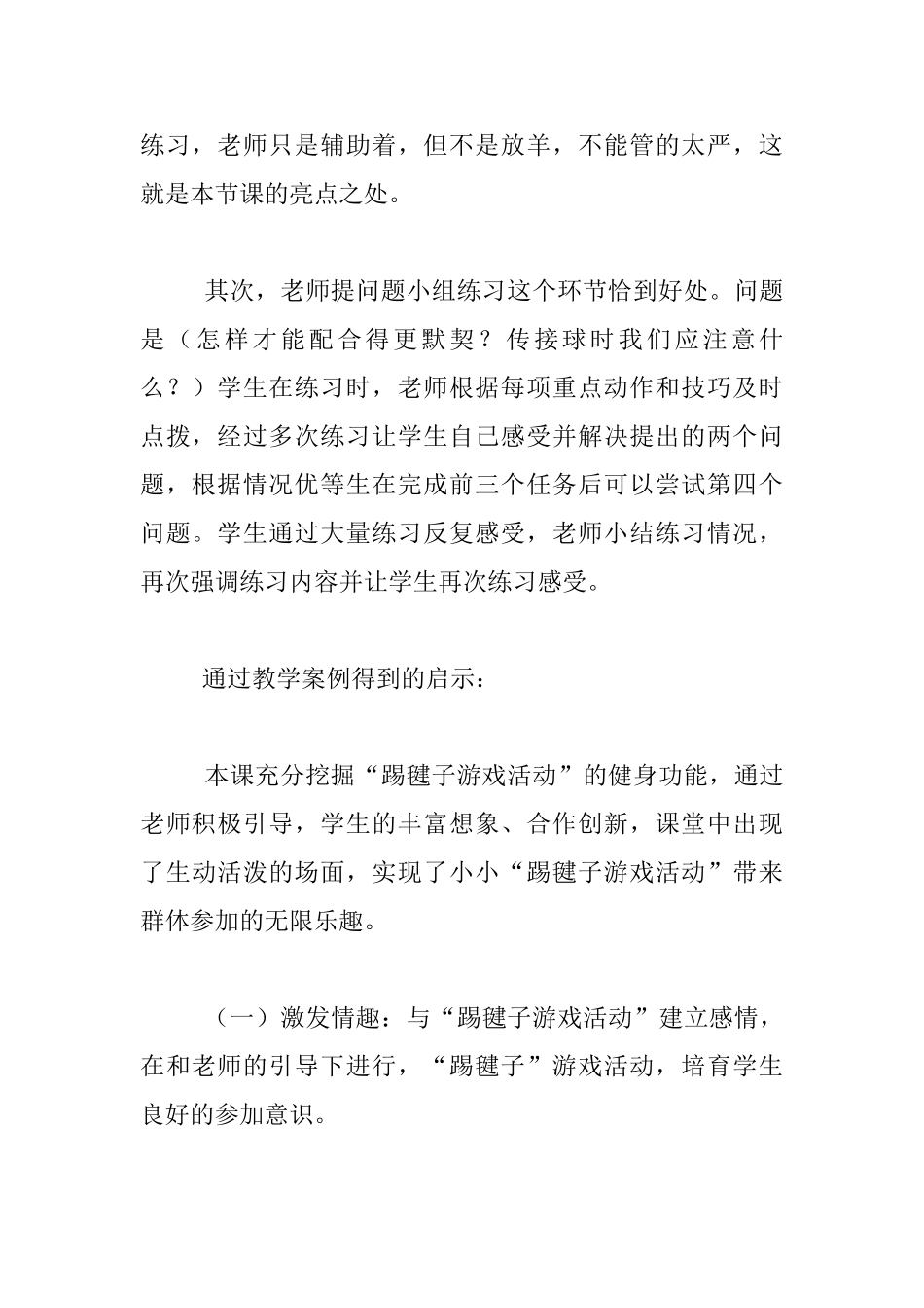 小学体育《毽球》听课反思_第2页