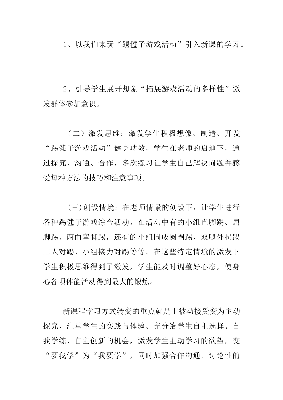 小学体育《毽球》听课反思_第3页