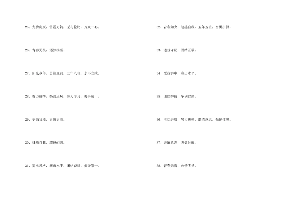 小学体操比赛口号_第3页