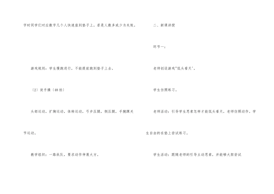 小学体育《前滚翻》试讲稿_第2页