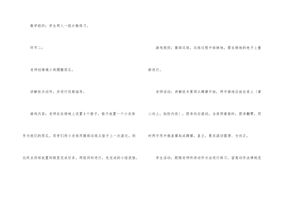 小学体育《前滚翻》试讲稿_第3页