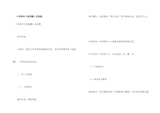 小学体育《前滚翻》试讲稿