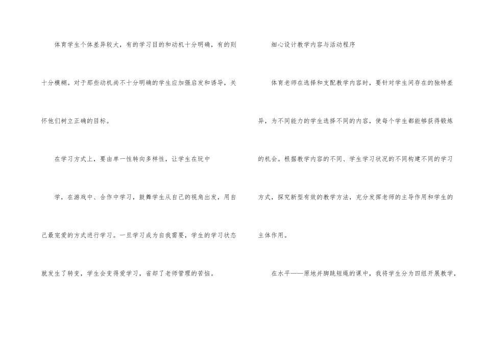 小学体育与健康有效课堂分析_第2页
