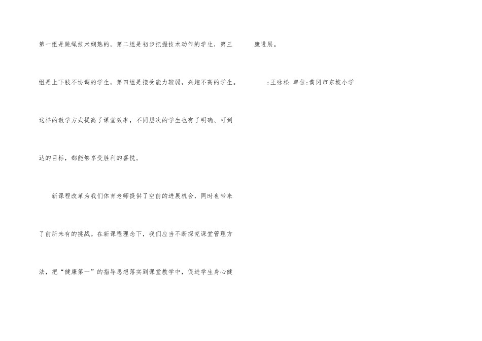 小学体育与健康有效课堂分析_第3页