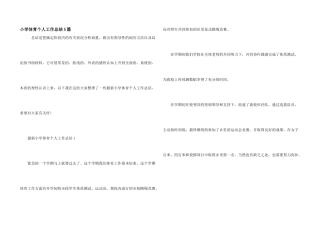 小学体育个人工作总结5篇