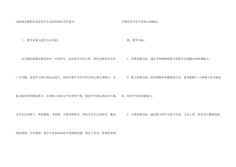 小学体育《跳绳》教学设计（3篇）_第2页