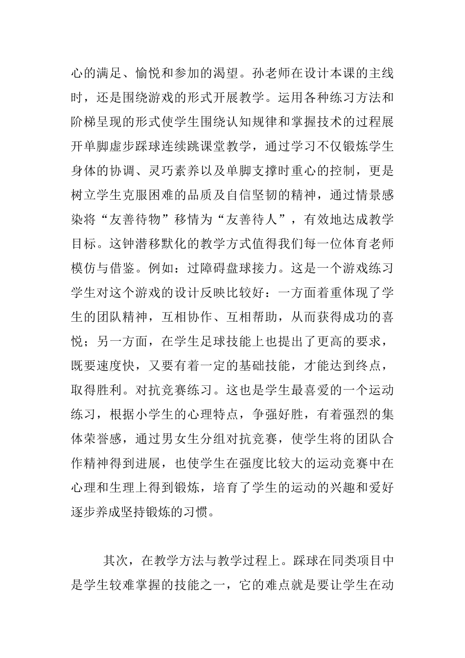 小学体育公开课《快乐足球》观课评析_第2页