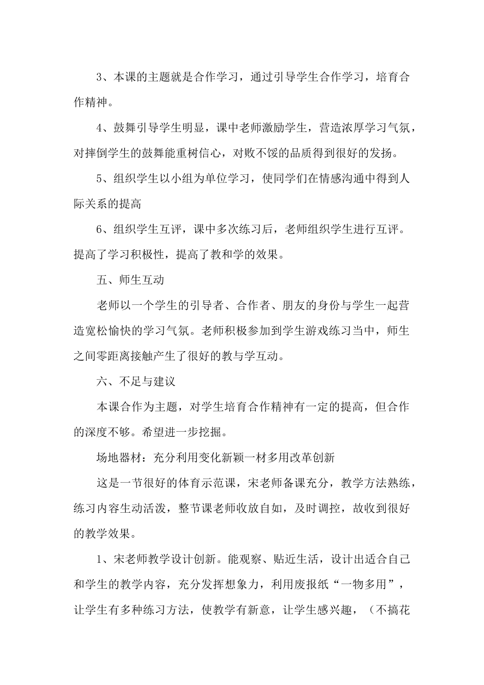 小学体育听课记录_第2页