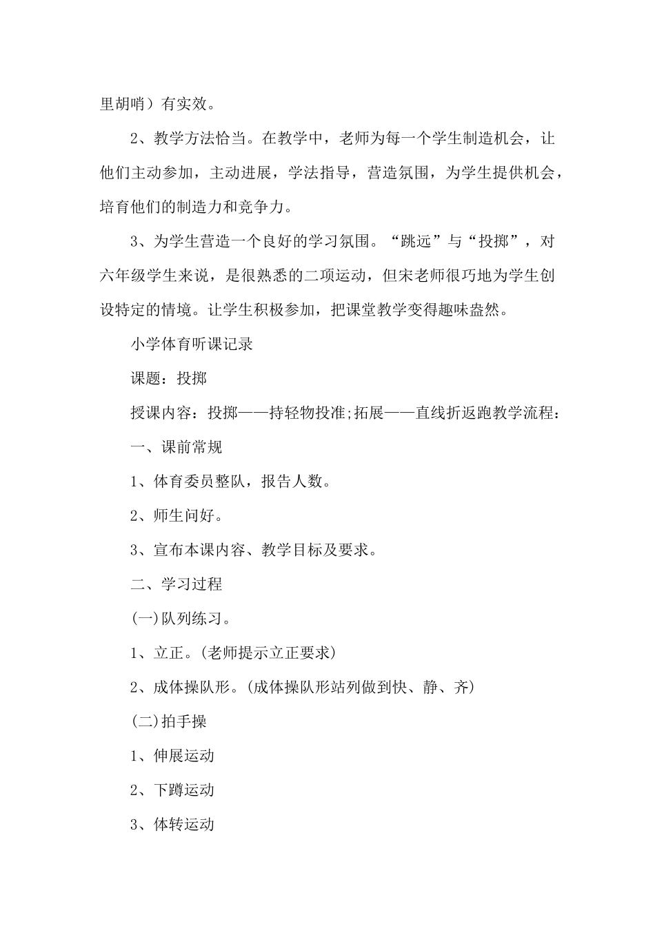 小学体育听课记录_第3页