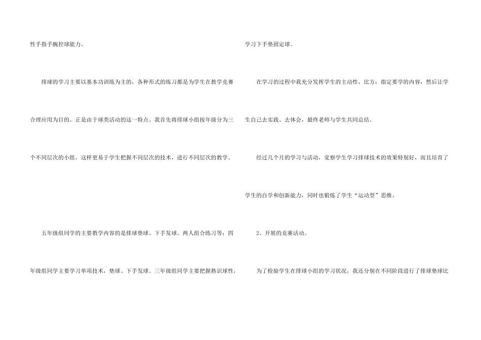 小学体育兴趣小组活动总结_第3页