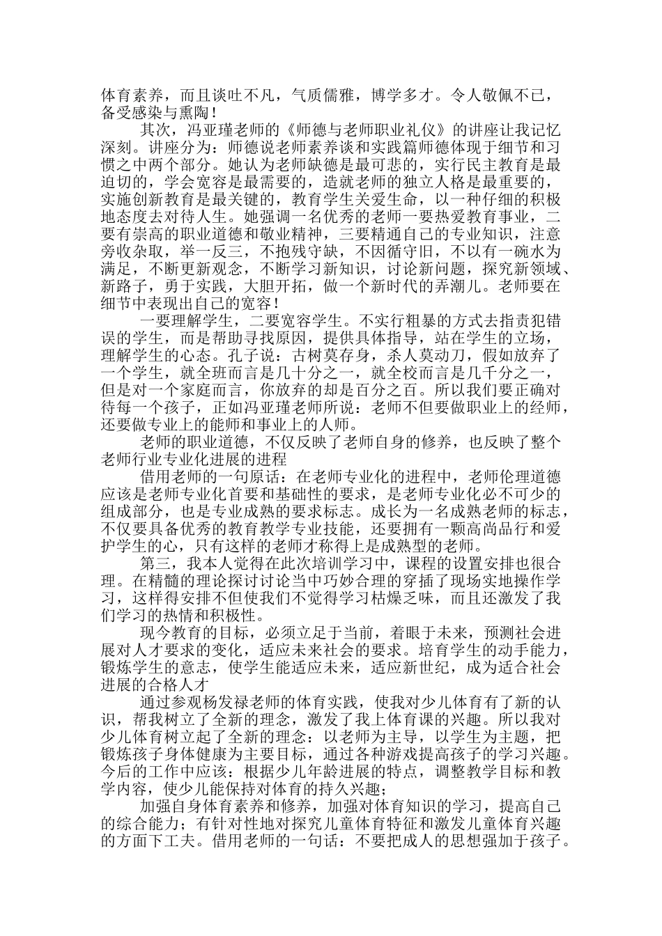 小学体育培训心得体会_第2页