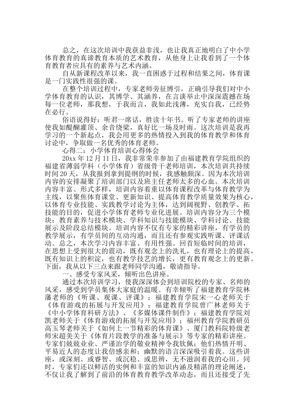 小学体育培训心得体会_第3页