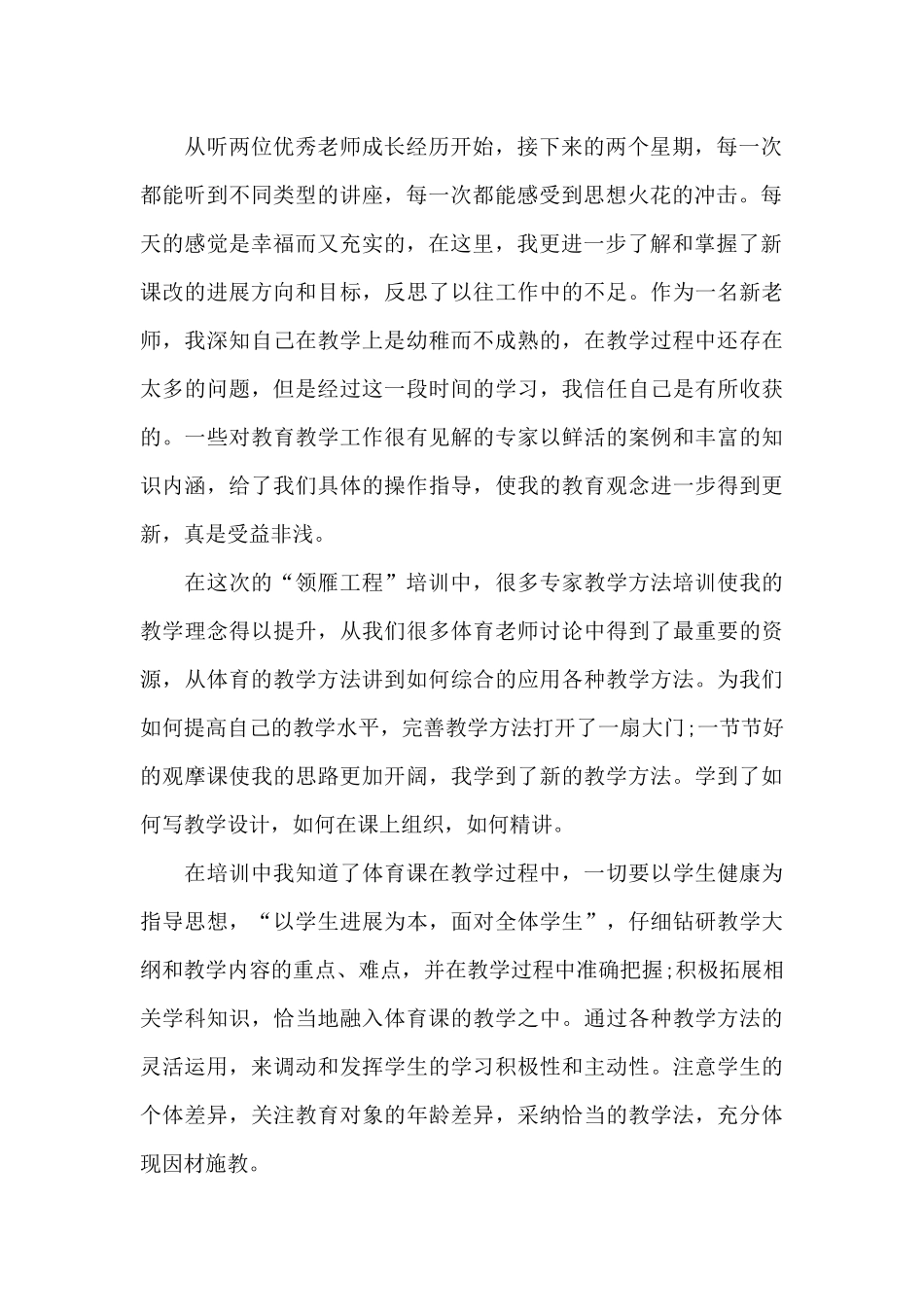 小学体育培训心得体会五篇_第2页