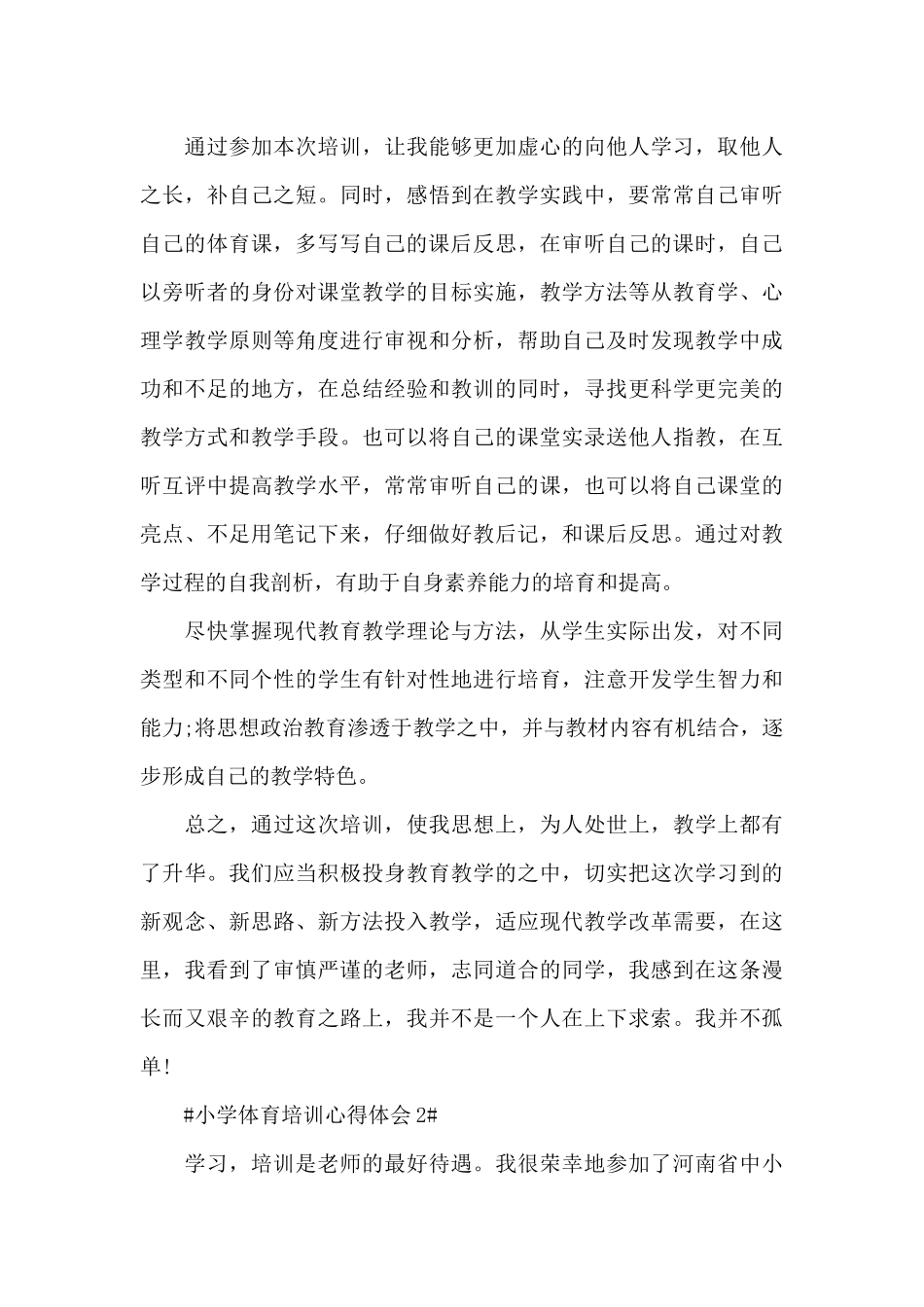 小学体育培训心得体会五篇_第3页