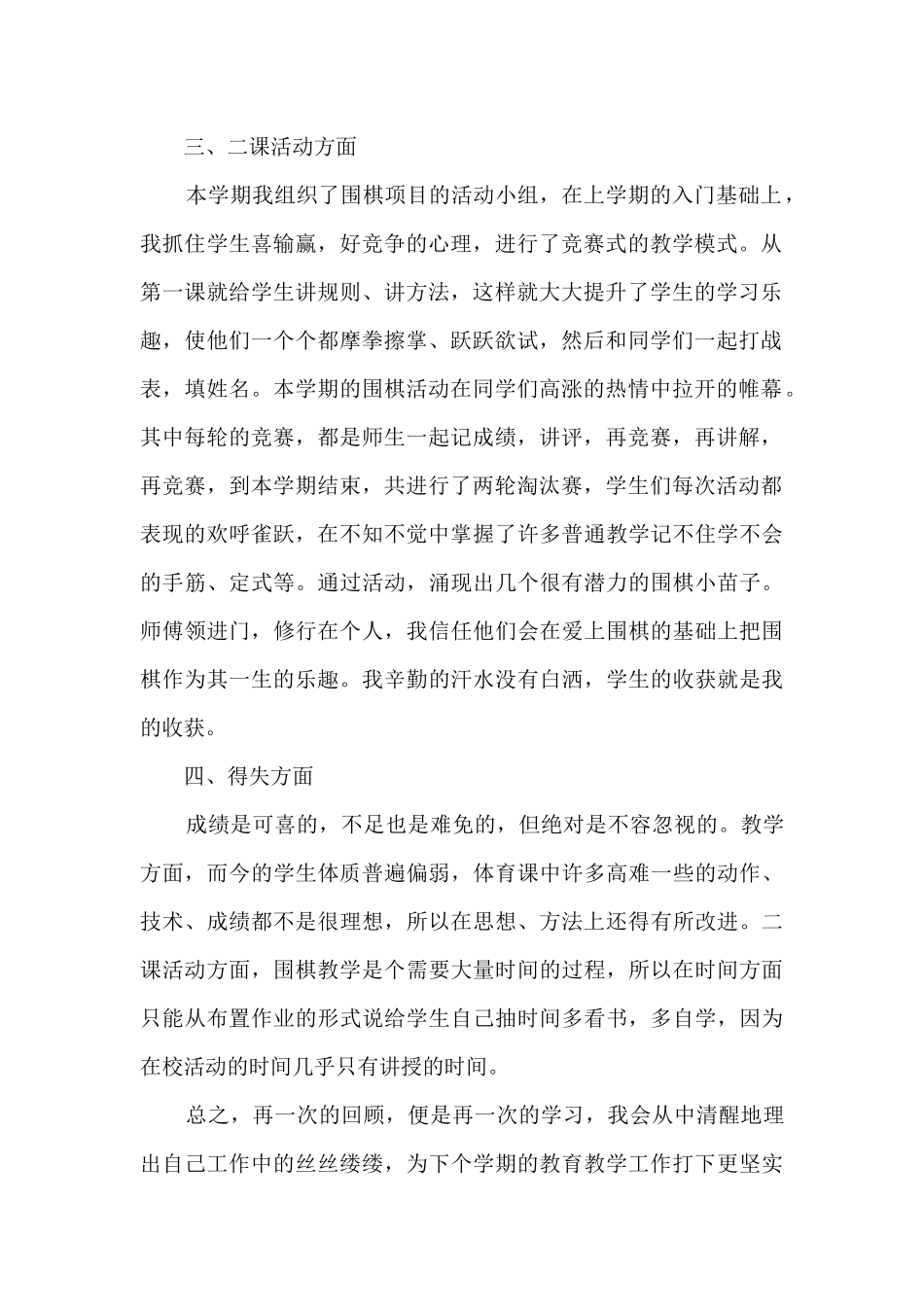 小学体育备课组工作总结5篇_第2页