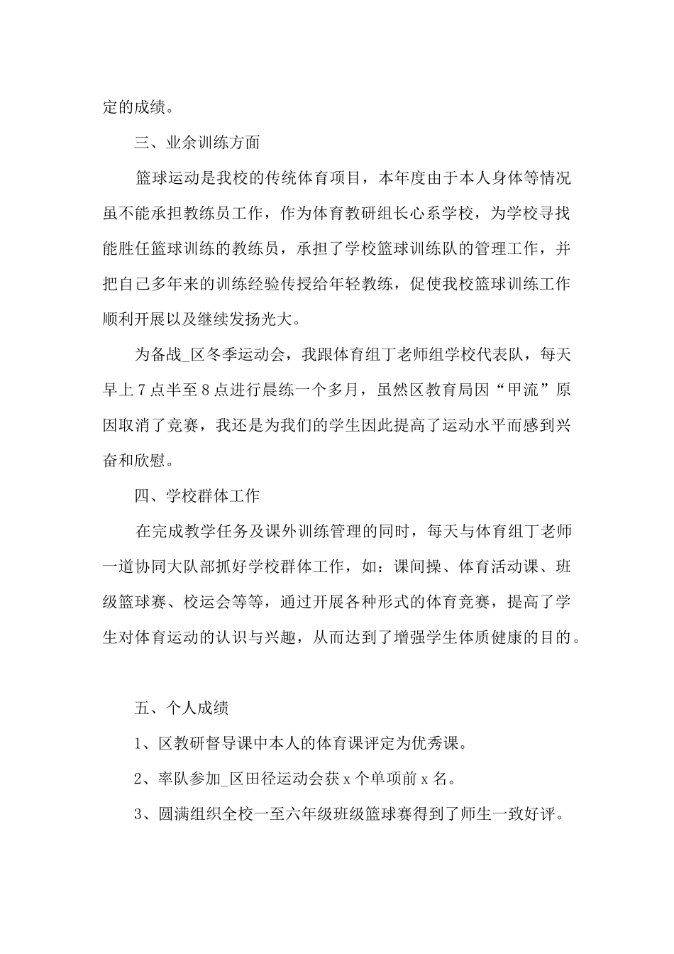 小学体育学科工作总结5篇_第2页