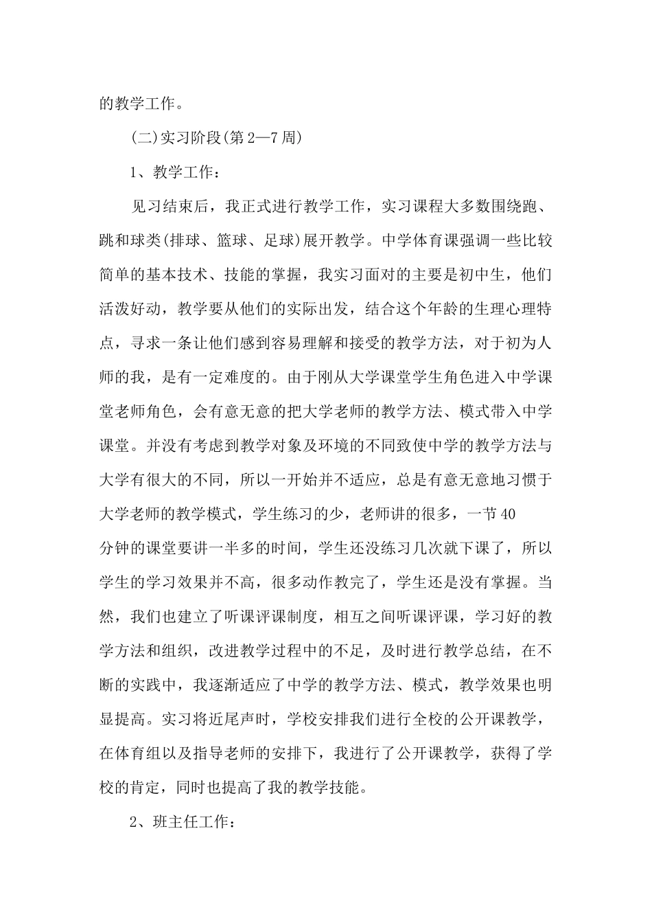 小学体育实习工作总结5篇_第2页