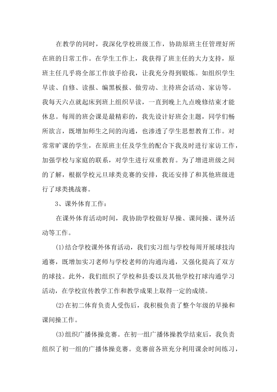小学体育实习工作总结5篇_第3页