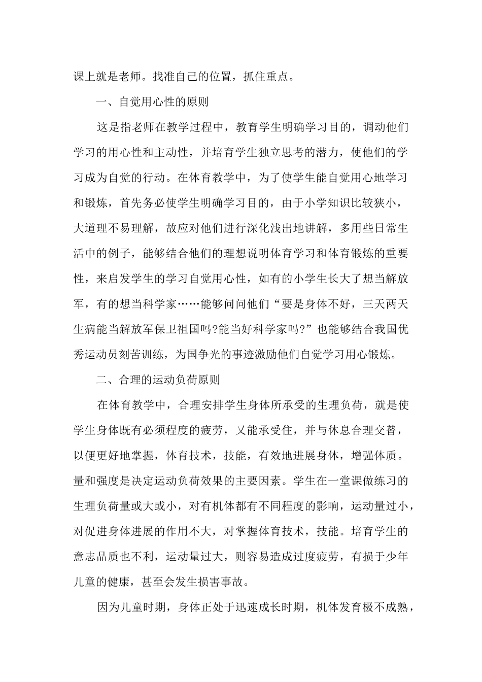 小学体育工作个人总结5篇_第2页