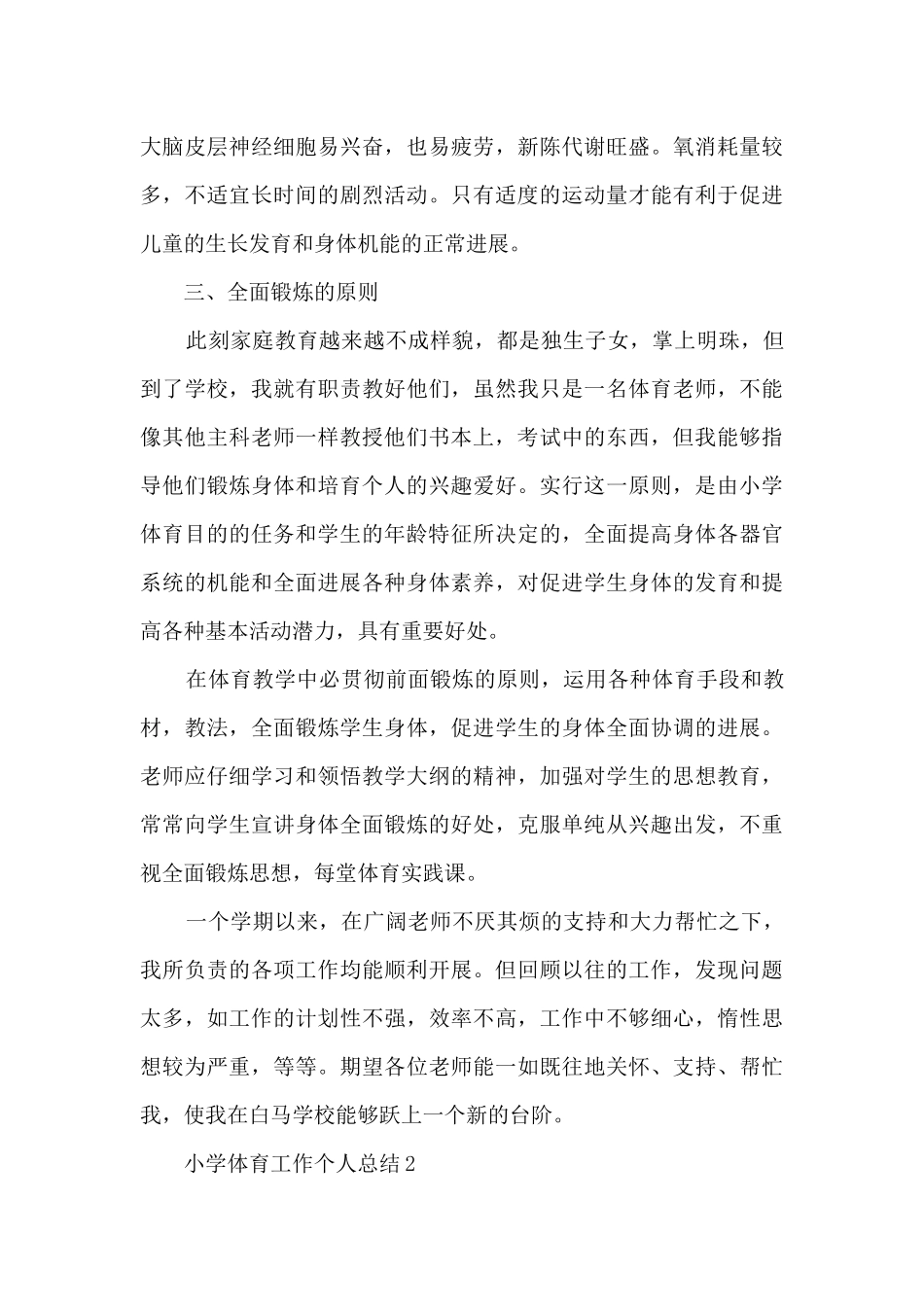 小学体育工作个人总结5篇_第3页