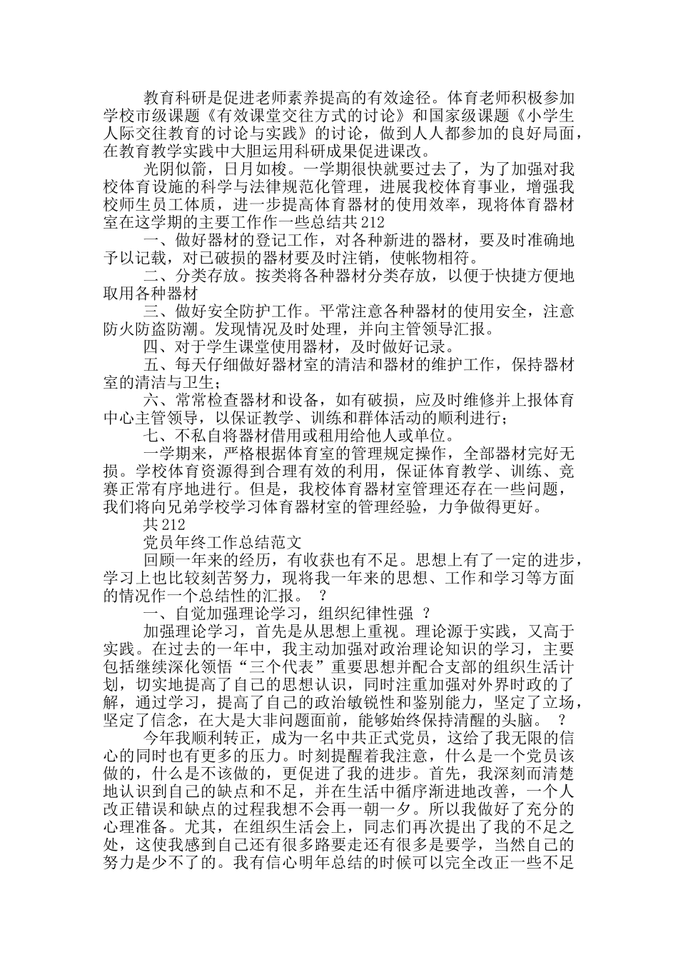 小学体育室工作汇报材料_第2页