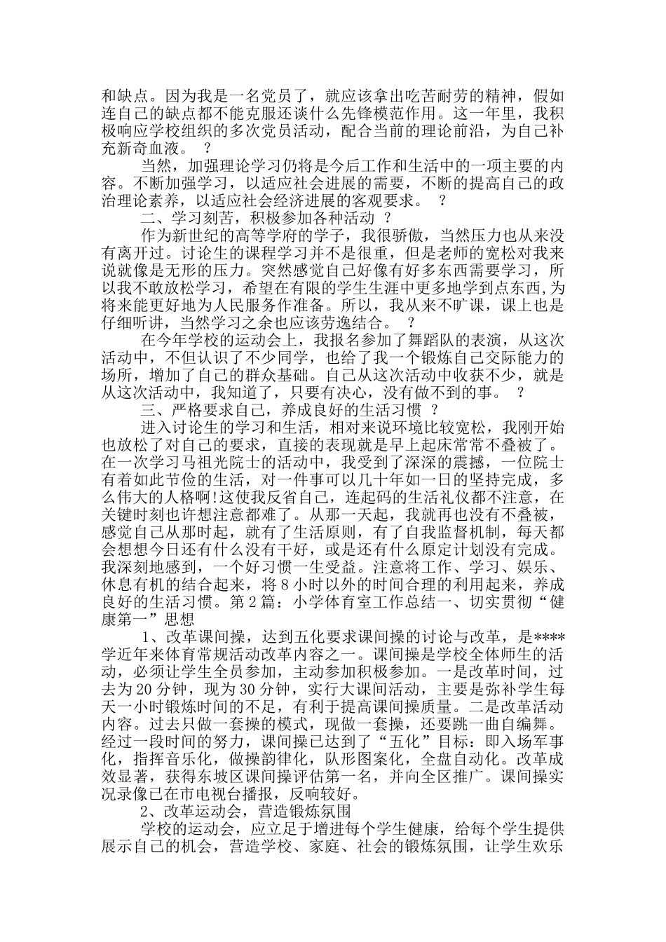 小学体育室工作汇报材料_第3页