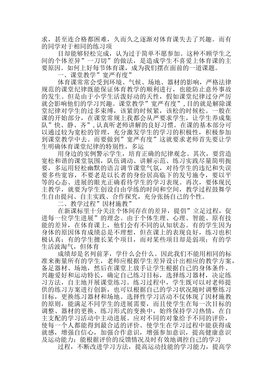 小学体育工作心得体会_第2页