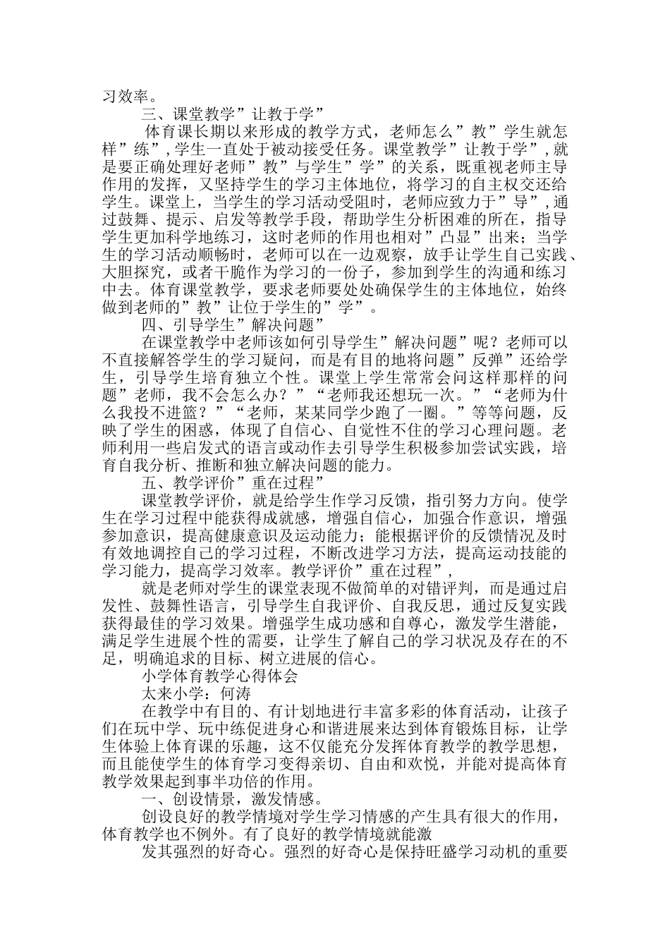小学体育工作心得体会_第3页