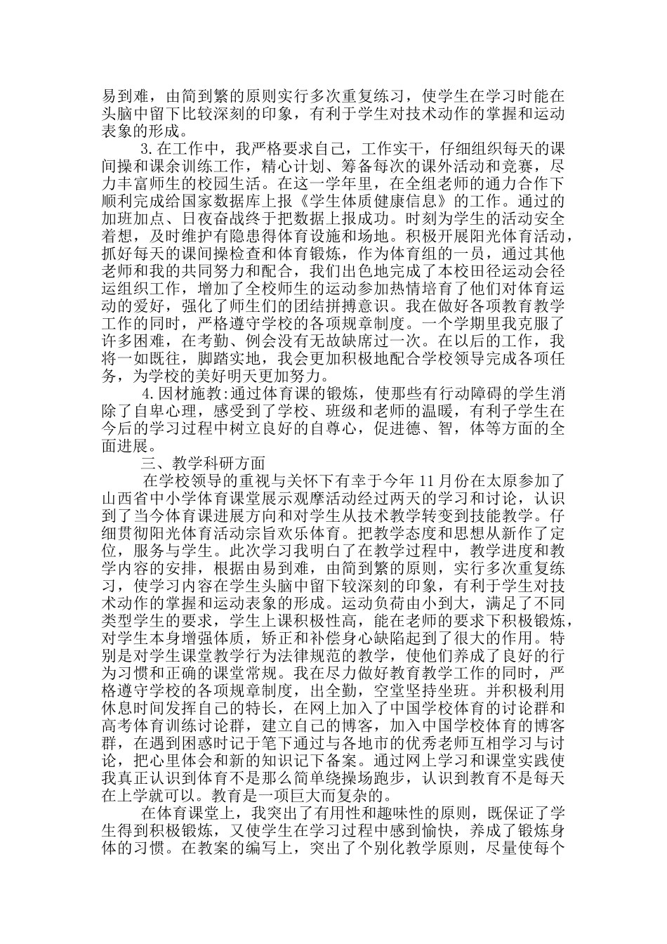 小学体育年度工作总结报告_第2页