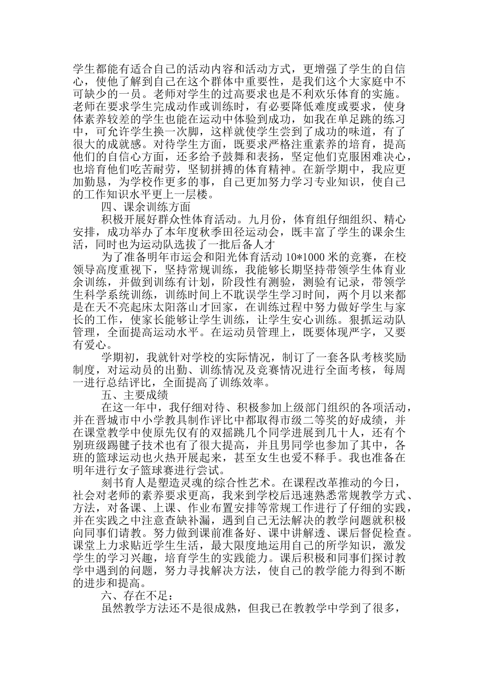 小学体育年度工作总结报告_第3页