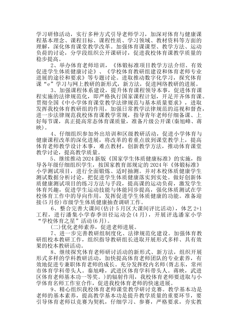 小学体育工作计划最新汇总大全_第2页