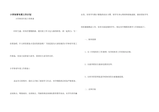 小学体育年度工作计划