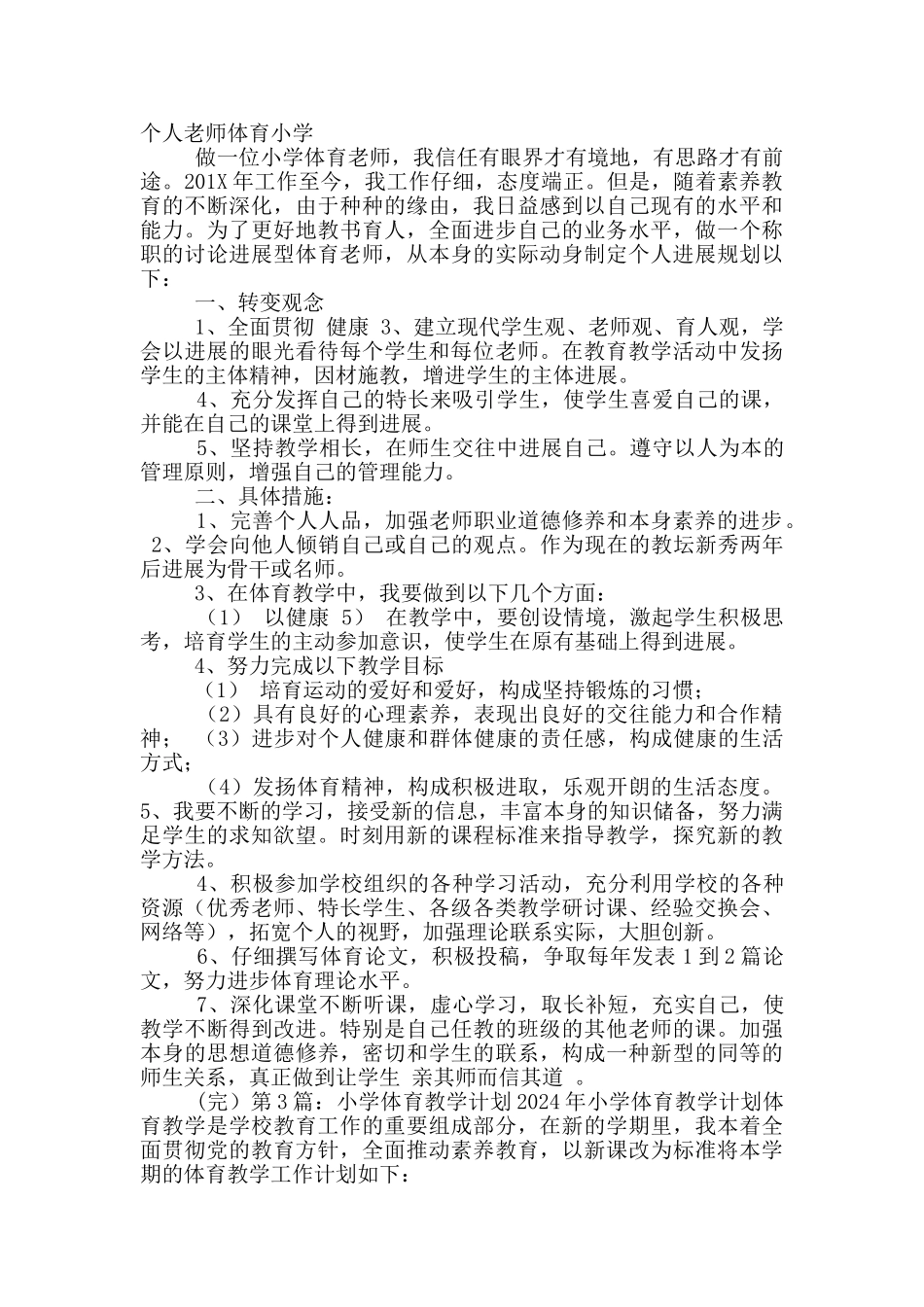 小学体育年度教学计划_第2页