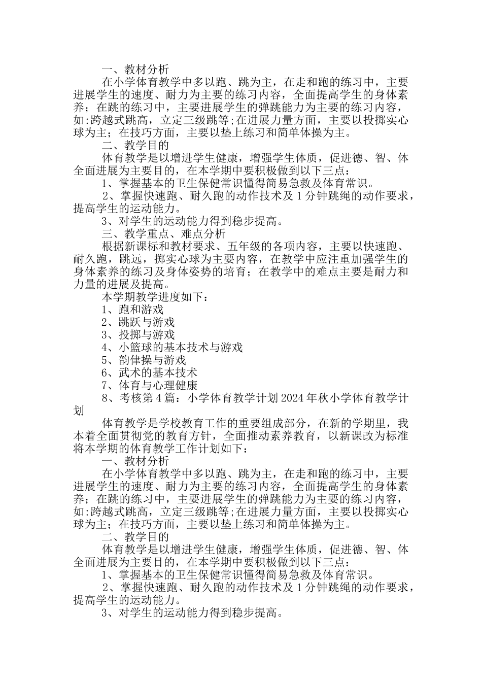 小学体育年度教学计划_第3页