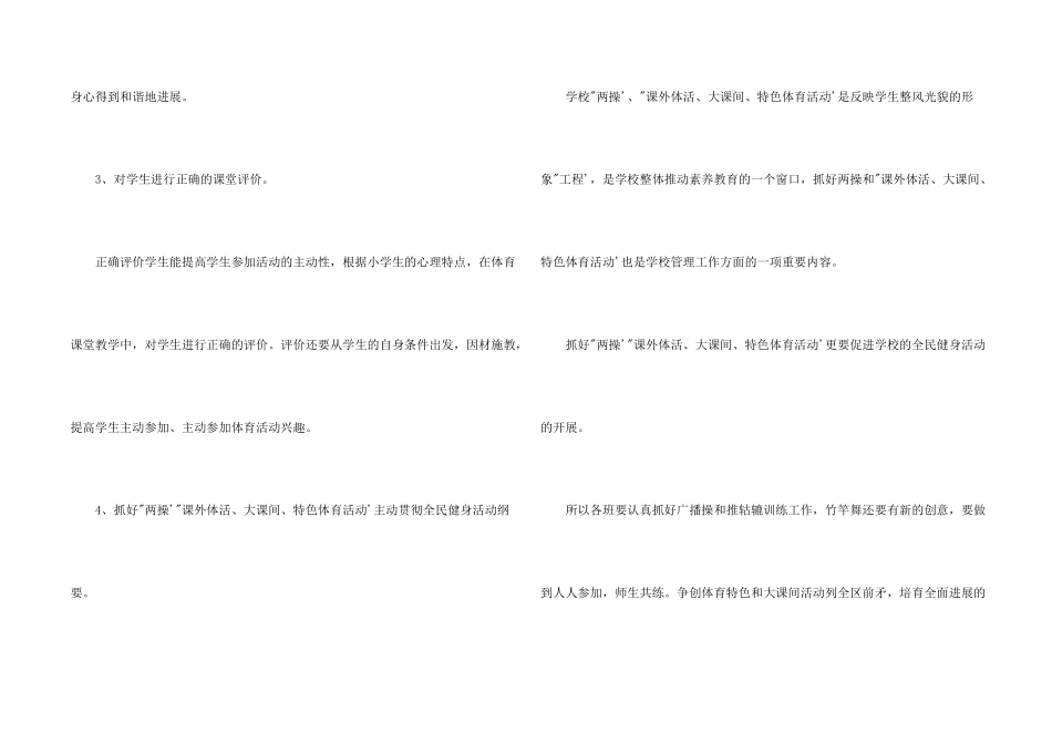 小学体育开学第一课教案_第2页