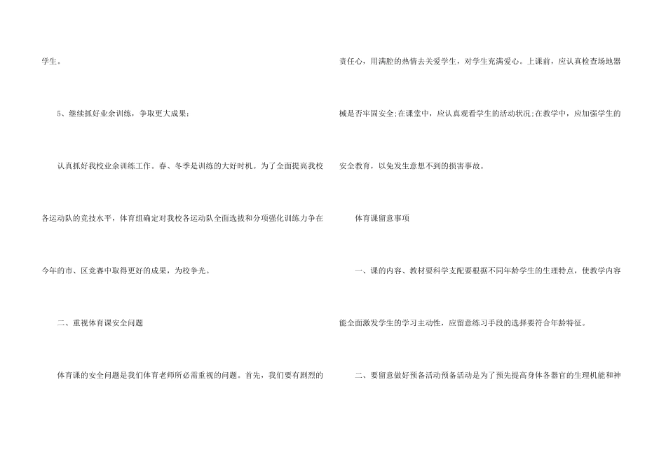 小学体育开学第一课教案_第3页