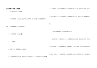 小学体育开学第一课教案