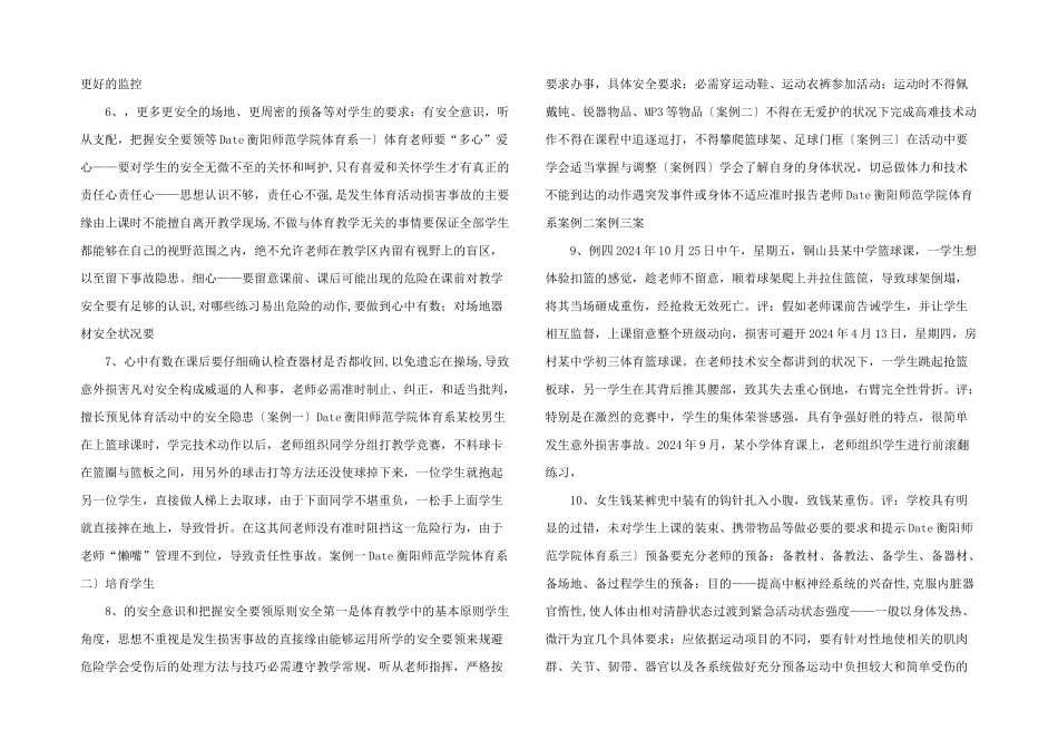 小学体育意外伤害事故的应急处理和预防.ppt_第2页