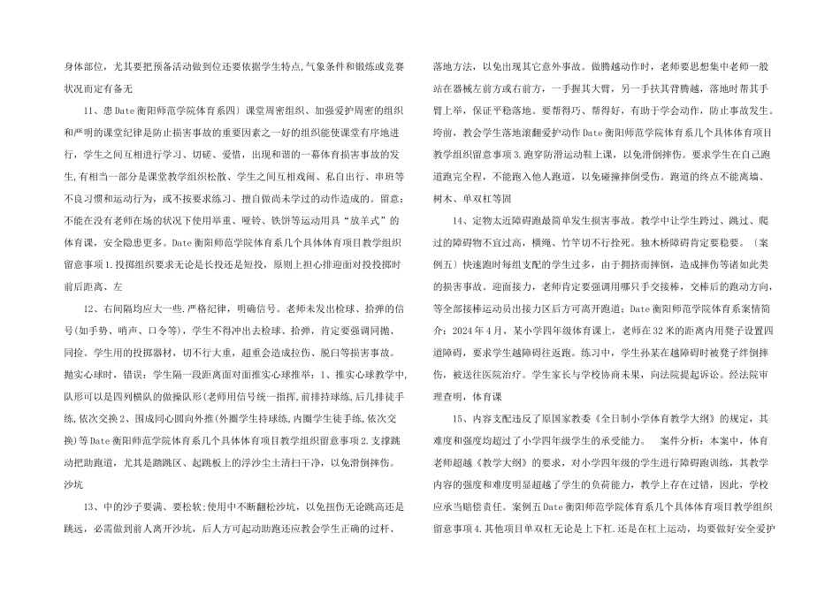 小学体育意外伤害事故的应急处理和预防.ppt_第3页
