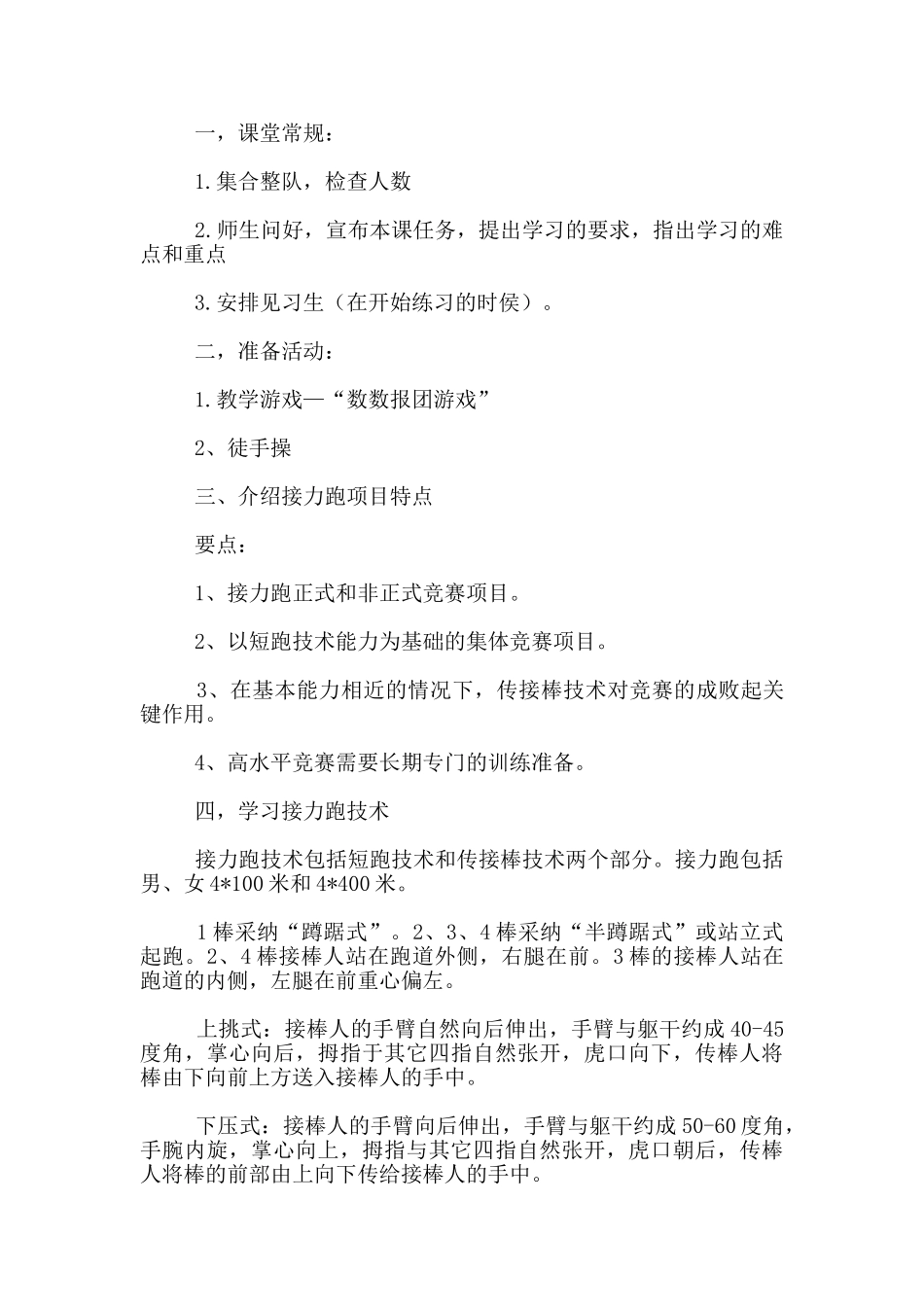 小学体育接力跑教案设计和教学反思_第2页