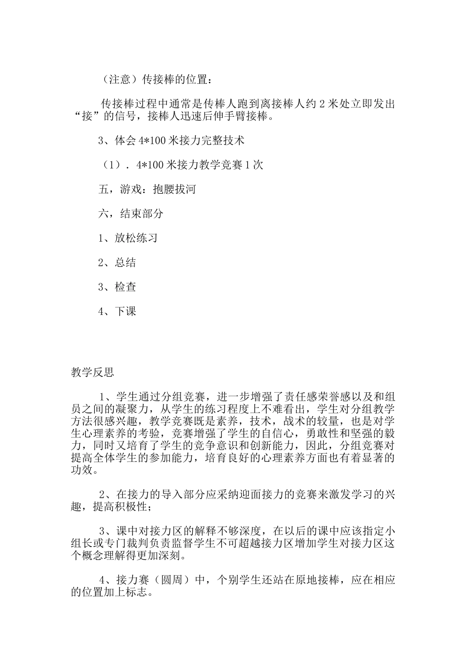 小学体育接力跑教案设计和教学反思_第3页