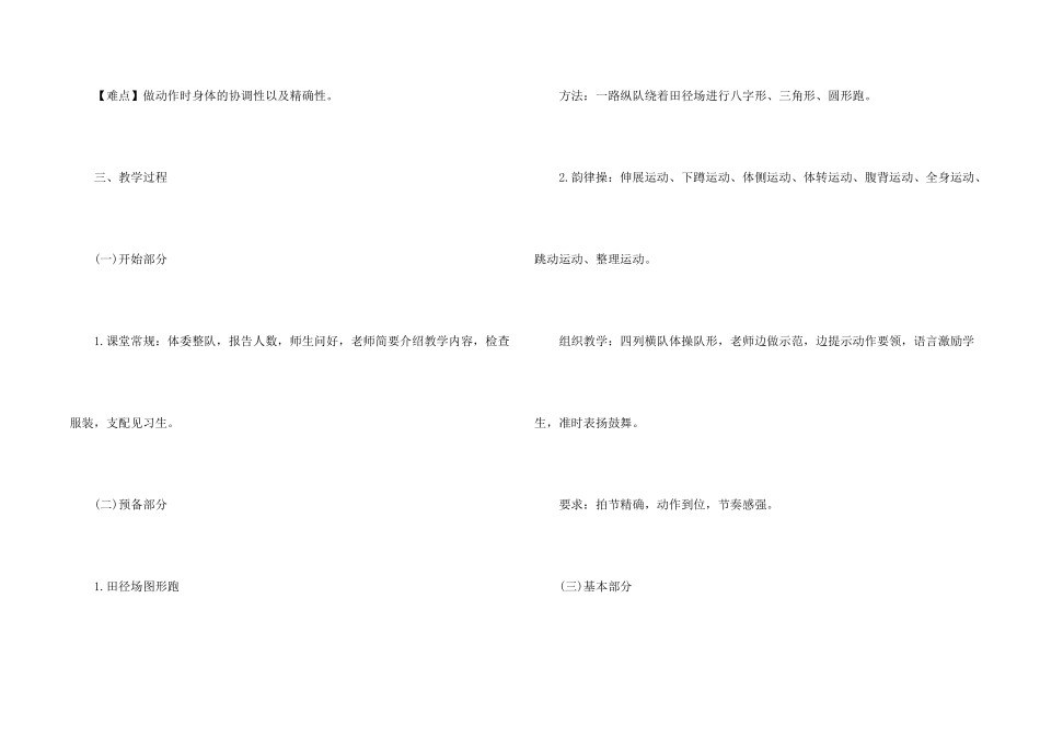 小学体育微课课程教学设计_第2页