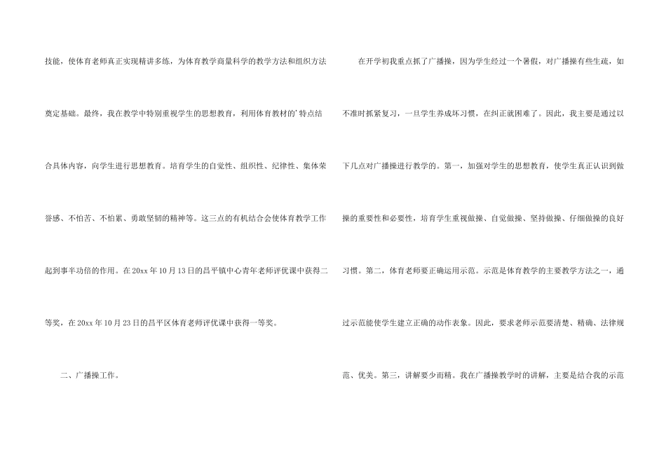 小学体育教学个人工作总结_第2页