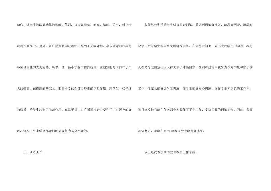 小学体育教学个人工作总结_第3页