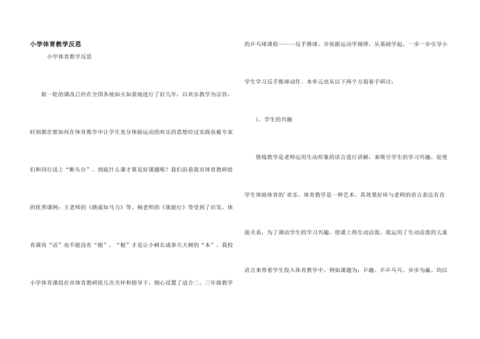 小学体育教学反思_第1页