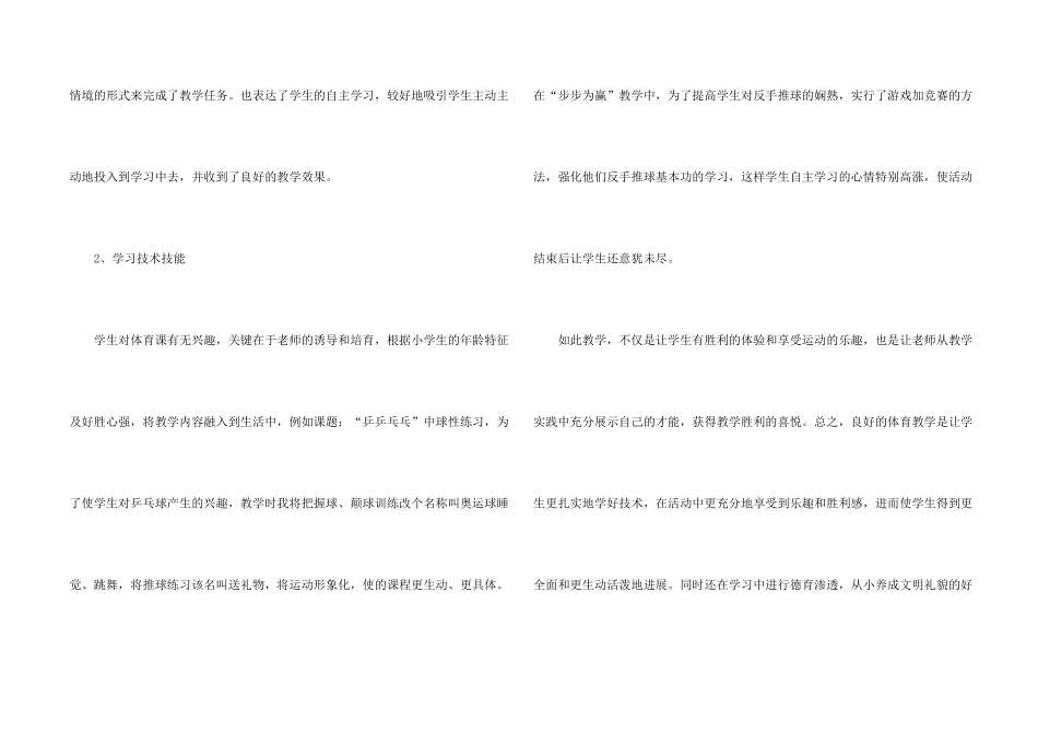 小学体育教学反思_第2页