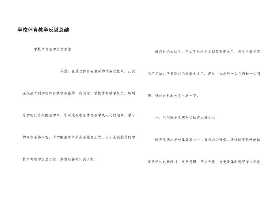 小学体育教学反思总结_第1页